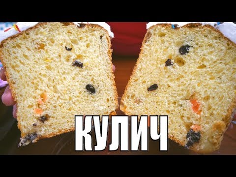 Пасхальный кулич простой рецепт с изюмом - YouTube
