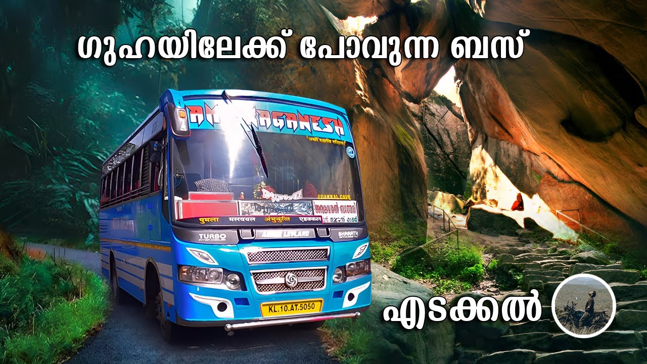 Wayanad Edakkal Caves | ഗുഹയിലേക്ക് പോവുന്ന ബസ് | Wayanad Tourist Places | Sulthan Bathery | free20