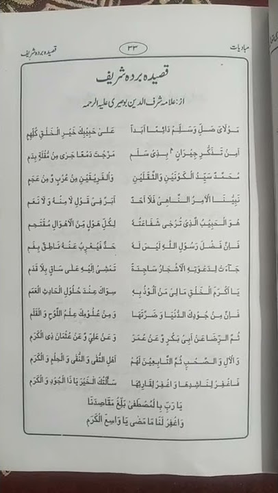 Qaseeda Burda shareef