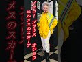S_15 midochan70歳はゴールデンエイジ#70代 ファッション#ユニクロファッション #ミックスコーディネイト #ユニクロ #オジョウ#エルメス#ノースフェイス#アディダス#ナイキイ