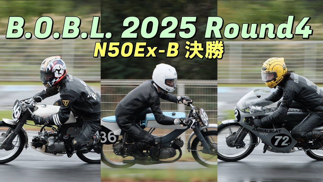 2025 BOBL Round4 EX50-B 決勝　明智ヒルトップサーキット　バトル オブ ボトム リンク