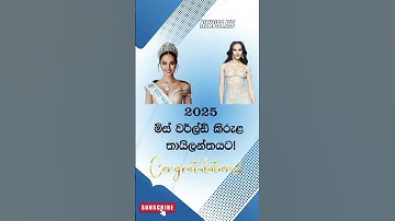 Thumbnail of miss world  Thailand 💐 congratulations Asia #treasure #kpop #news #thailand #MissWorld2025