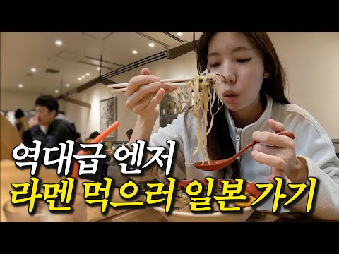 라멘 먹으러 1시간 30분만에 비행기 타고 떠난 일본 여행