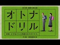 満員劇場御礼座2019年大阪公演「オトナドリル」告知ムービー