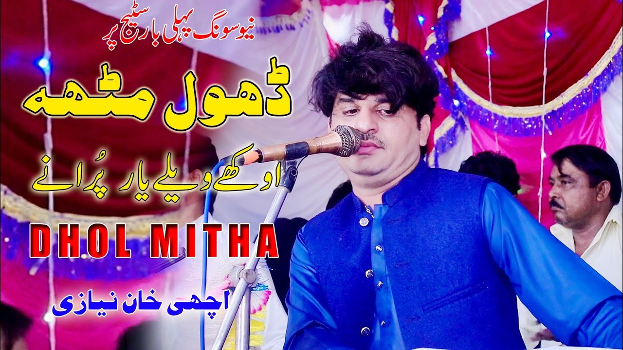 Shahiyan Ty Dhol Mitha  Singer Achi Khan Niazi  New Latest Saraiki Punjabi Song 2023