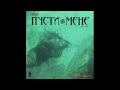 Скрябін Пусти Мене альбомна версія Пусти мене сингл 2010 Скрябін Пусти Мене альбомна версія Пусти мене сингл 2010