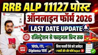 RRB ALP Form Fill Up 2026 | Step by Step | How to fill ALP Online Form 2026 | Railway ALP Form 2026