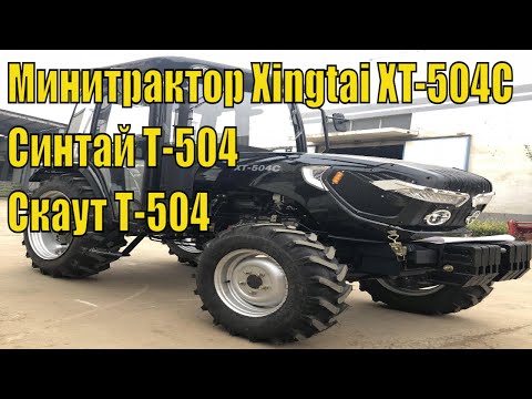 Минитрактор Синтай Т-504