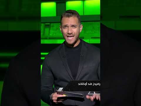 مصطفي فتحي خارج مواجهة بيراميدز ضد أوكلاند وجاهزية رمضان صبحي 