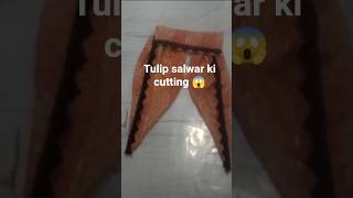 tulip 😱salwar ki cutting and stitching   baby tulip  pant toturial #fashion shorts #viral shorts