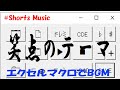 笑点のテーマ #Shorts #Music