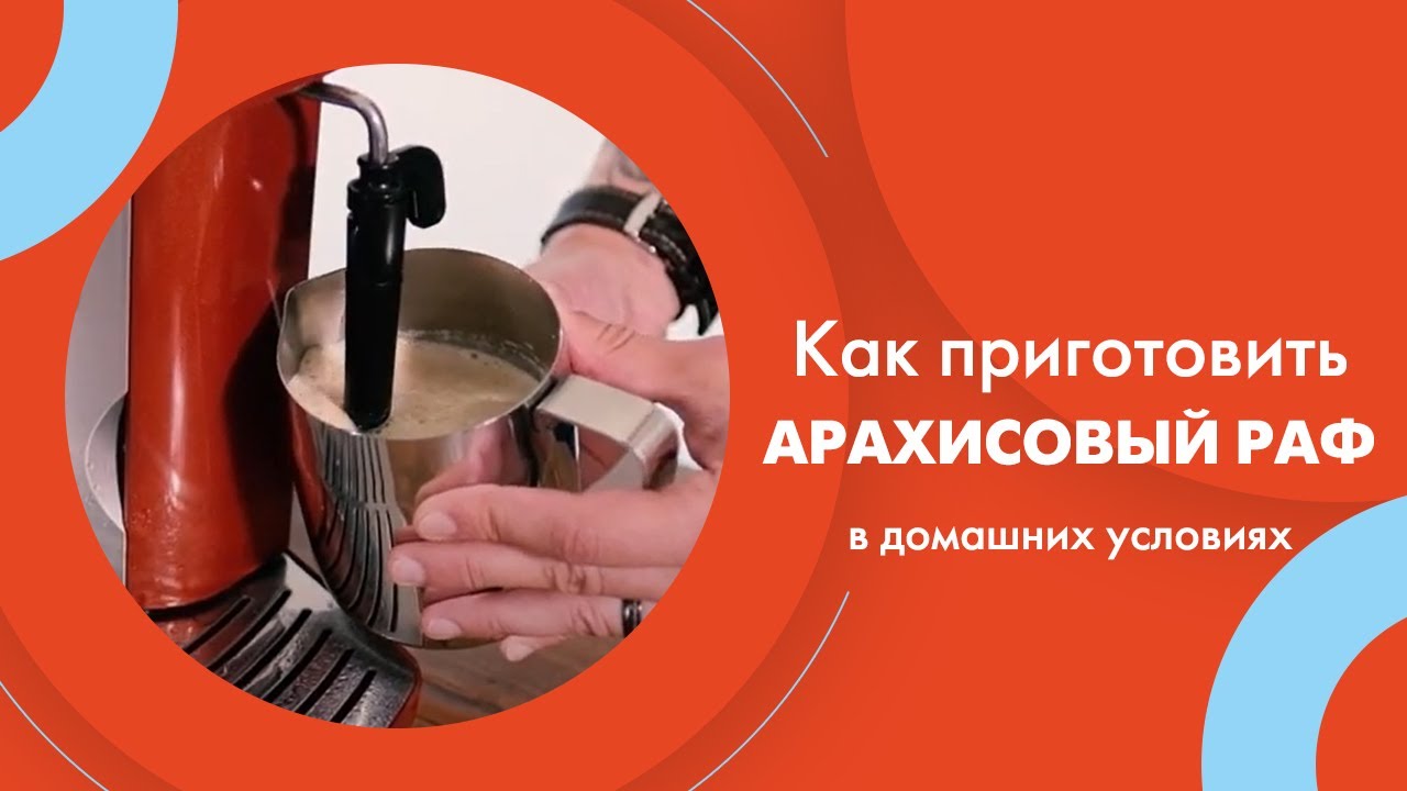 Как делается банановый раф