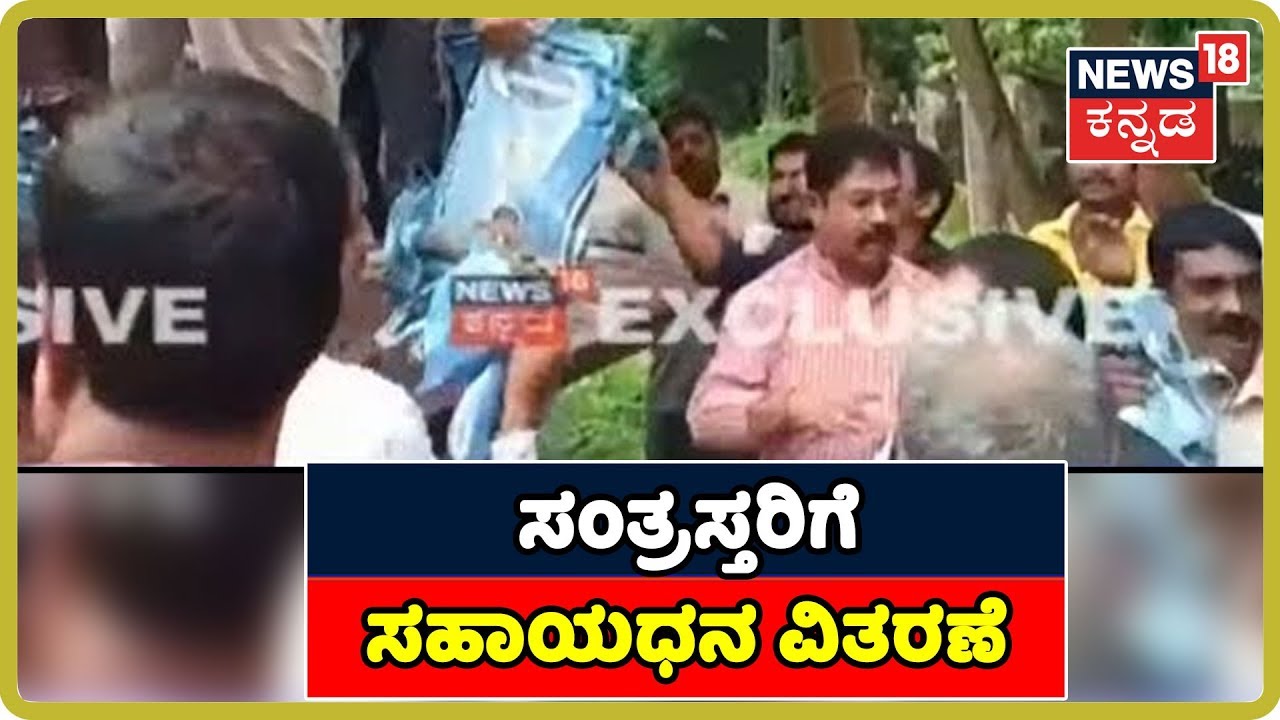 BJP Leader R. Ashok Involves In Flood Relief Camp, Extends Help coorg flood situation 2019