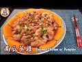 🎀簡易南瓜蒸雞|Steamed Chicken w/ Pumpkin