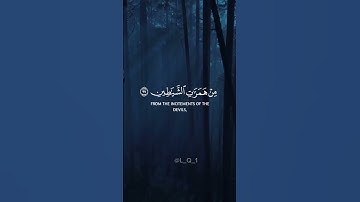 وقل ربي اعوذ بك من همزات الشياطين||سورة المؤمنون||بصوت القارئ عبد الباسط عبد الصمد #quran||#fyp