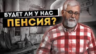 ПЕНСИИ В РОССИИ И В МИРЕ | КАК ПОЧИНИТЬ ПФР | ИСТОРИЯ ПЕНСИЙ | FURYDROPS