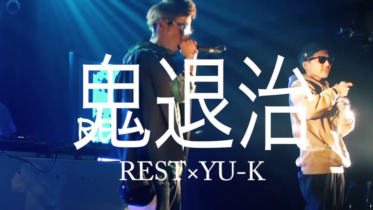 鬼退治 Rest Feat Yu K Youtube