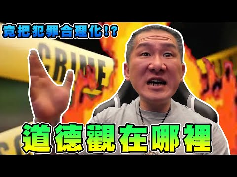 【館長精華】基本的道德觀在哪裡！求和不行就來凹！竟把犯罪合理化！？樣樣都有證據哪裡亂講？國稅局不是問稅務不然是什麼？