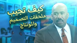 البحث عن ملحقات التصميم | طريقه البحث عن ملحقات المونتاج ?✔؟