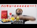 【閲覧注意】ハッピーセット、いやハッキョー(発狂)セット！！「マクドナルド・マック・ミニオン」