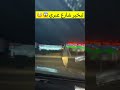 تجربه لاول مره تبخير شوارع عبري 