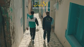 BLVCK ft. Raska - Layamet | الأيامات (Official Music Video)