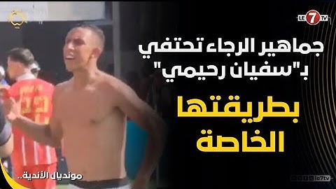بعد الهزيمة أمام العين الإماراتي.. جماهير الرجاء تحتفي بـ"سفيان رحيمي" بطريقتها الخاصة