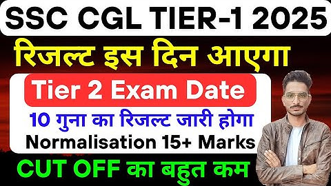 SSC CGL Tier-1 Cut Off 2025 Out 🔥 SSC CGL Tier-1 Result 2025 | Hard Shift Normalisation Explained 