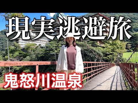 【36歳独身女】急な家賃値上げ通知に絶望したので日光・鬼怒川温泉で癒されてきた!