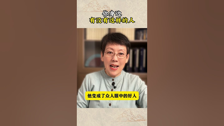 你身边有没有这样的人？#智慧  #国学智慧 #情感 #人生智慧 #处世智慧 #正能量 #人生感悟 #感悟 #生活 #人生哲理 #分享 #shorts