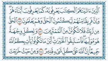 حفظ الصفحة الثانيةوالعشرون من سورة البقرة من آية(١٤٦) الى آية (١٥٣)