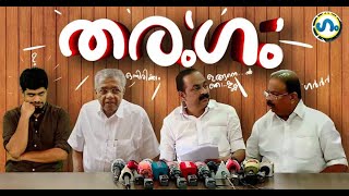 കേരളക്കരയിൽ തരംഗമായി 'ഞാന്തൊടങ്ങും'!' ഗം' | GUM 22 Sep 2023