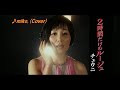 2時間だけのルージュ   【チェウニ】        ♪miko (Cover)