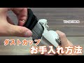 掃除機 よくあるご質問 VC SL130DS ダストカップのお手入れ方法 東芝ライフスタイル 掃除機 よくあるご質問 VC SL130DS ダストカップのお手入れ方法 東芝ライフスタイル