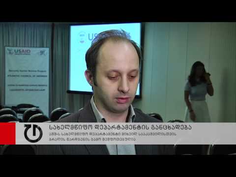 აშშ-ის სახელმწიფო დეპარტამენტი მიხეილ სააკაშვილისთვის ბრალის წარდგენის გამო შეშფოთებულია