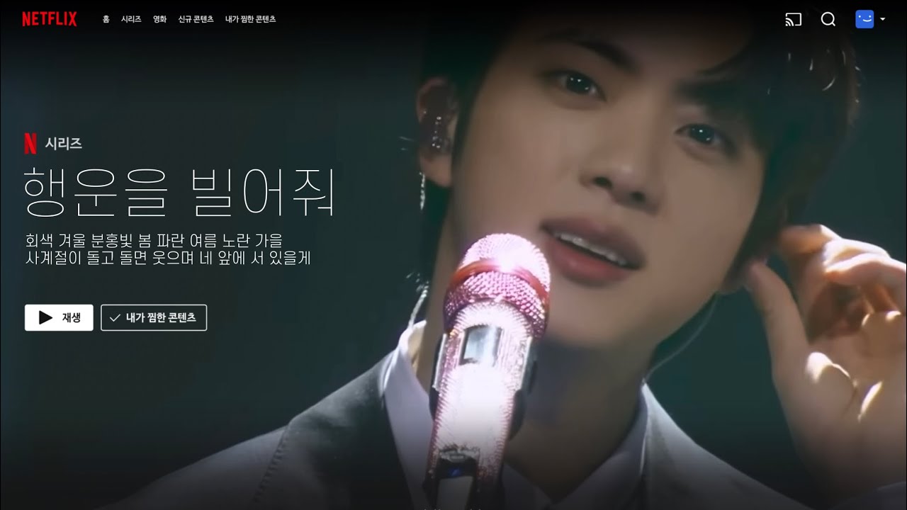 🍀 행운을 빌어 줘 - #석진 - 들어보세요