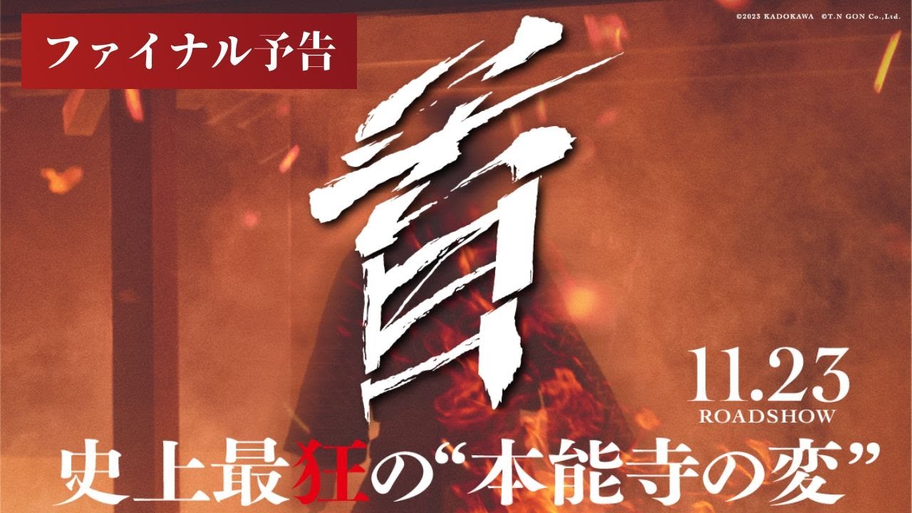 【10人一気見せ！】ビートたけし、西島秀俊、加瀬亮、中村獅童、浅野忠信、遠藤憲一…映画『首』キャラクターPV公開！