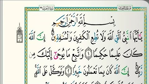 سورة الأحزَاب كاملة الشيخ خالد الجليل Surah Al Ahzab is complete, Sheikh Khaled Al Jalil /جودة عالية