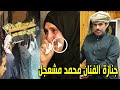 شاهد بالفيديو لحظة تشييع ودفن جثمان الفنان محمد مشعجل وسط بكاء وانهيار زوجته وأبنائه وكل الحاضرين 