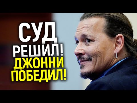 Свершилось! Джoнни Дeпп
