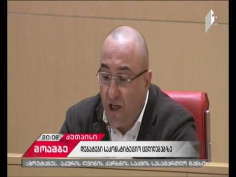 განსხვავებული შეხედულებები საკონსტიტუციო ცვლილებებზე - მწვავე დებატები პარლამენტში