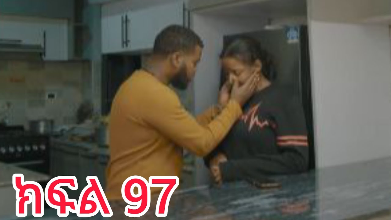 🔴#ትሁት//ክፍል  97//አዲሰ አማርኛ ድራማ ተከታታይ //New ethiopian //Drama //part 97/2026