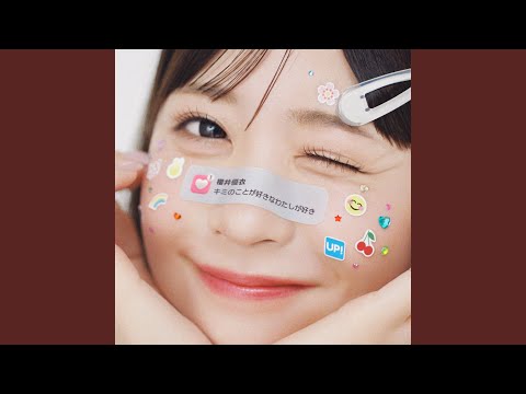 Yui Sakurai - キミのことが好きなわたしが好き - Loving Me, Loving You