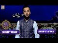 Segment Aslaaf  -16th June 2017 - ایک عاشقِ رسُول ﷺ کا واقعہ