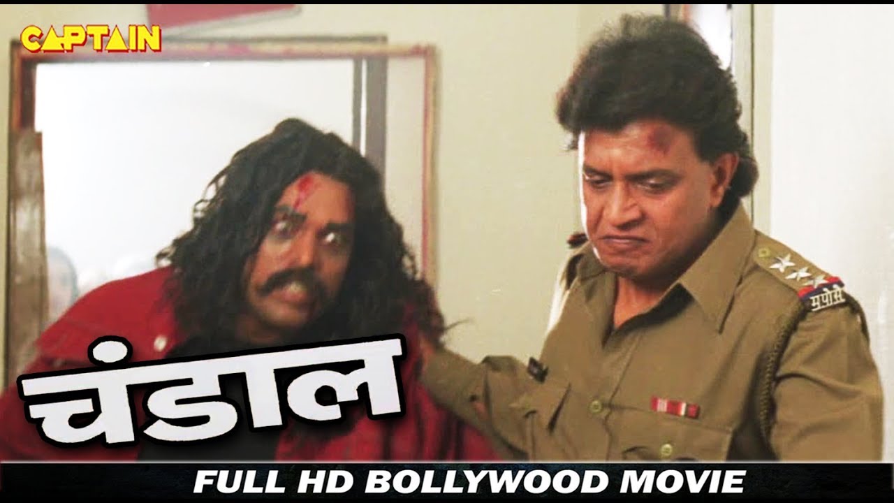 चंडाल - बॉलीवुड हिंदी ऐक्शन फिल्म - मिथुन चक्रवर्ती, स्नेहा, अवतार गिल, पुनीत इस्सर