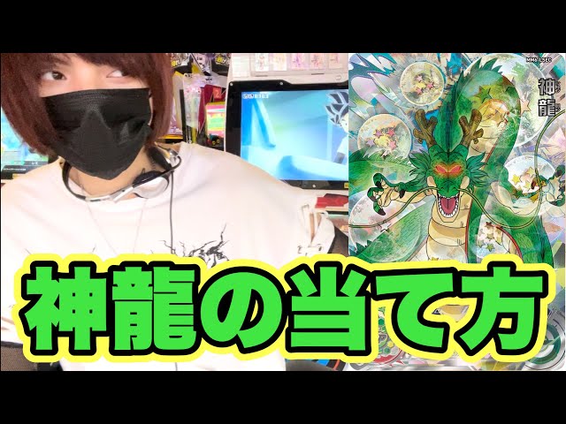 配列攻略】MM6弾最高レアのLSEC神龍を当てる方法！【スーパー