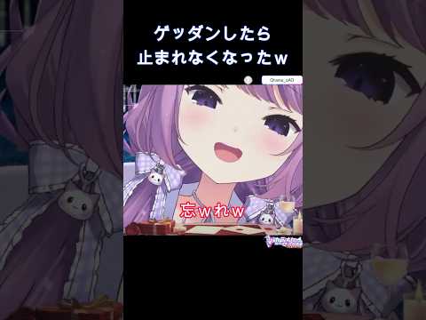 ☆ゲッダン☆ #shorts #vtuber
