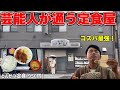 【京都食堂】チャンネル史上最強のとんかつ定食!芸能人が通いまくる最強の食堂!【京都/東山三条】【食堂 はやし】