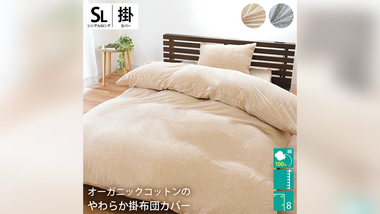 ハート オーガニックコットン 麻混掛け布団 & 麻綿掛けカバー