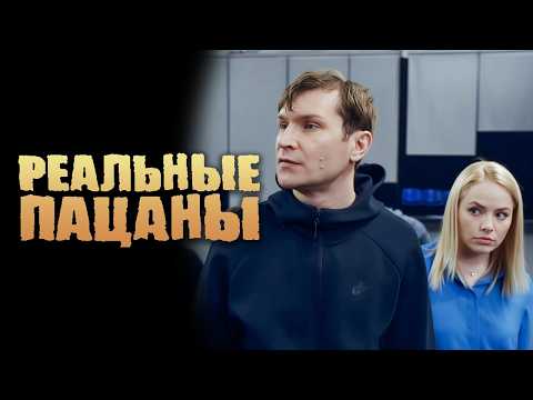 Реальные пацаны: 8 сезон, 11-12 серия